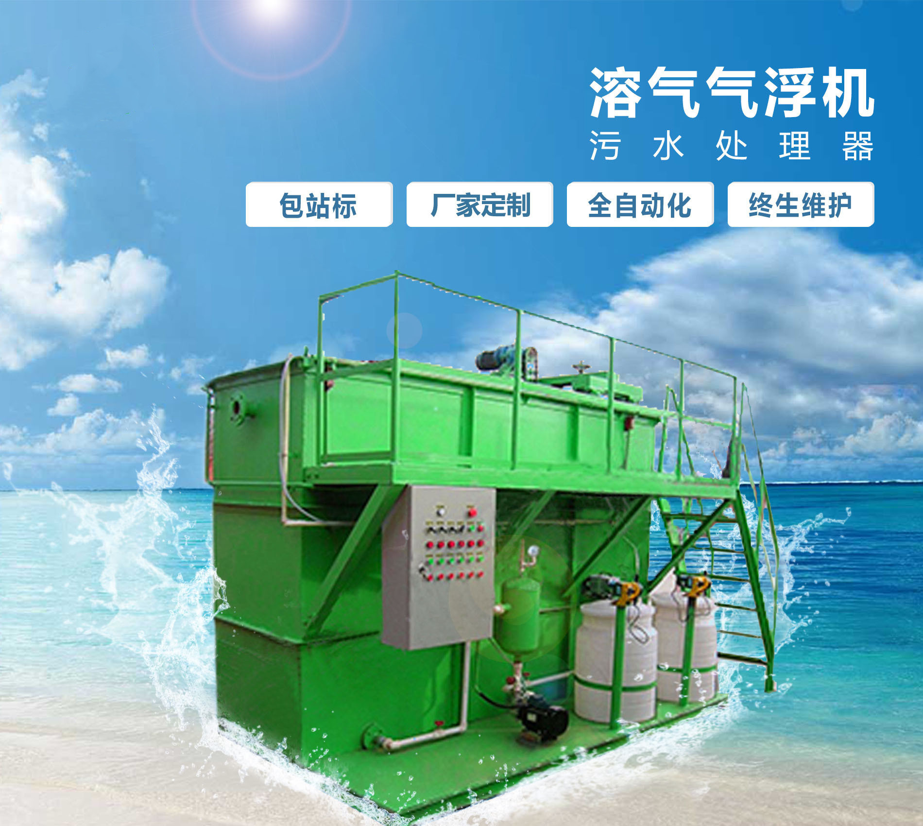 尤溪溶气气浮机