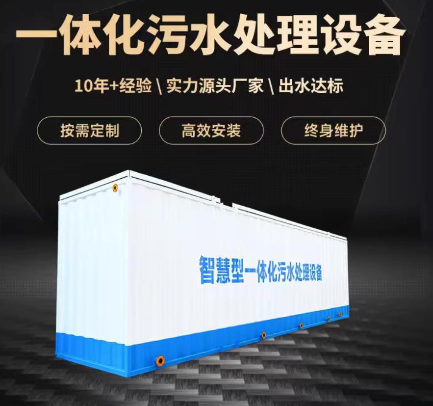尤溪一体化污水处理设备_生活污水处理_甘肃嘉源通环保